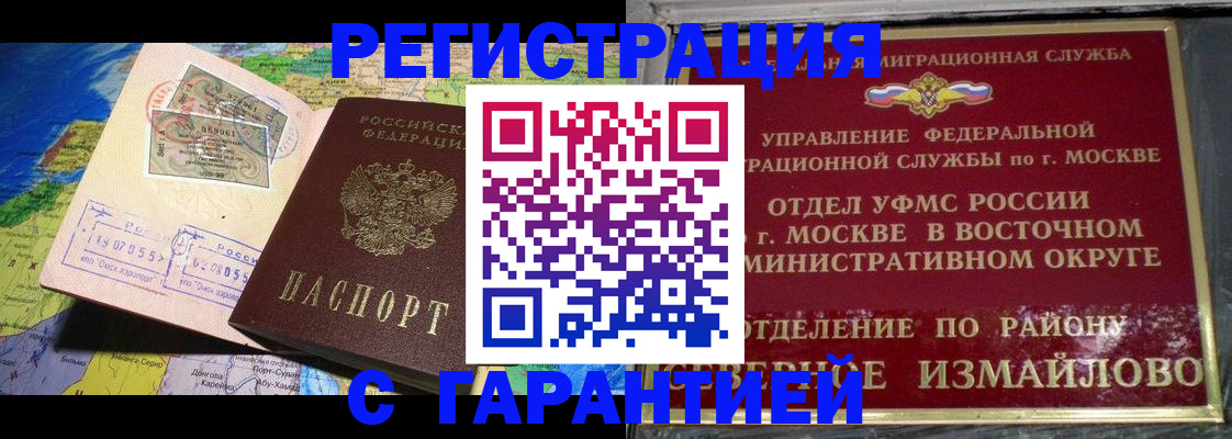 прописка штамп в Вихоревке