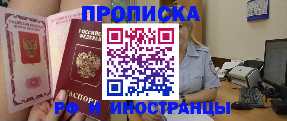 прописка для работы в Вихоревке